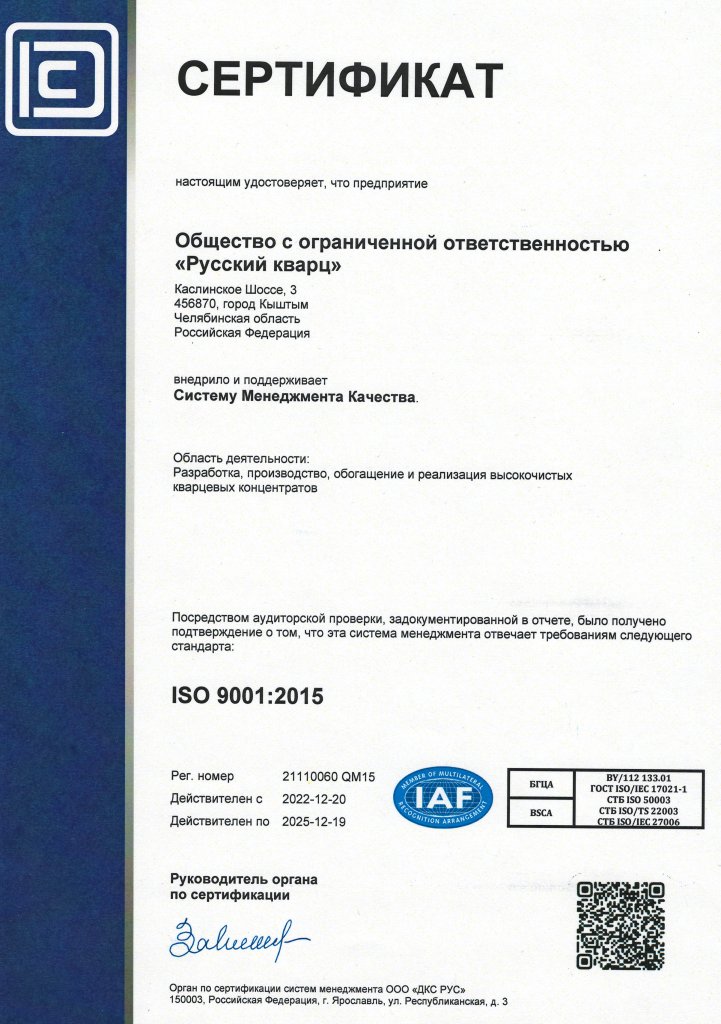 Сертификат ISO (RUS).jpg